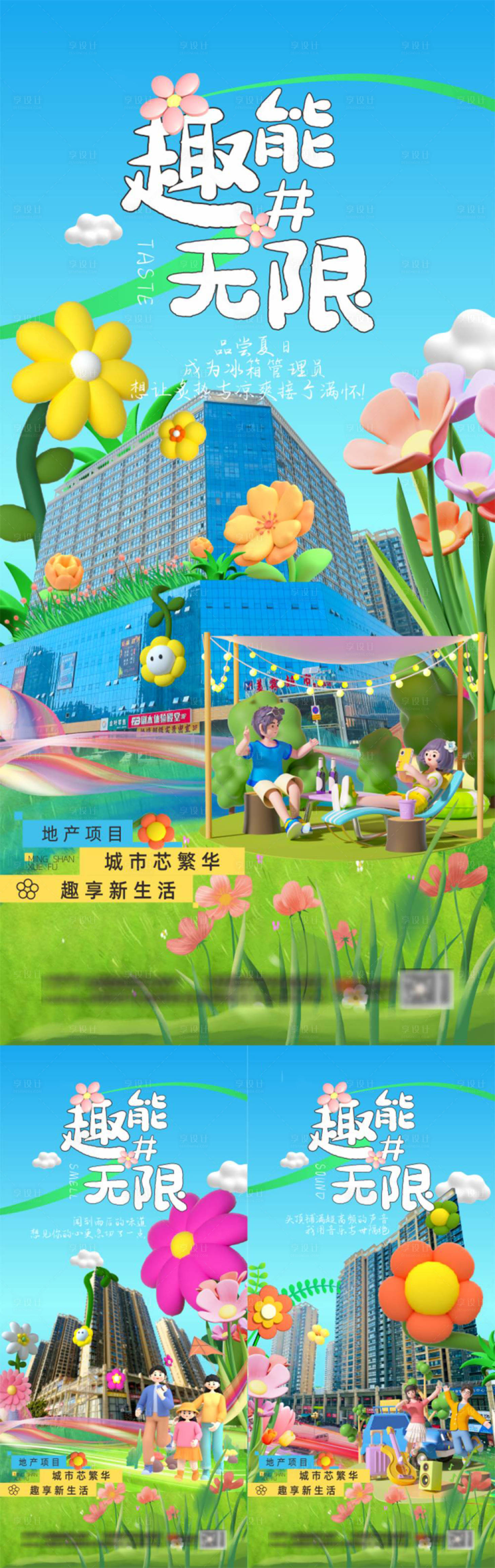 源文件下載【享設計】搜索編號：54850023594753347【春季商業街區海報】