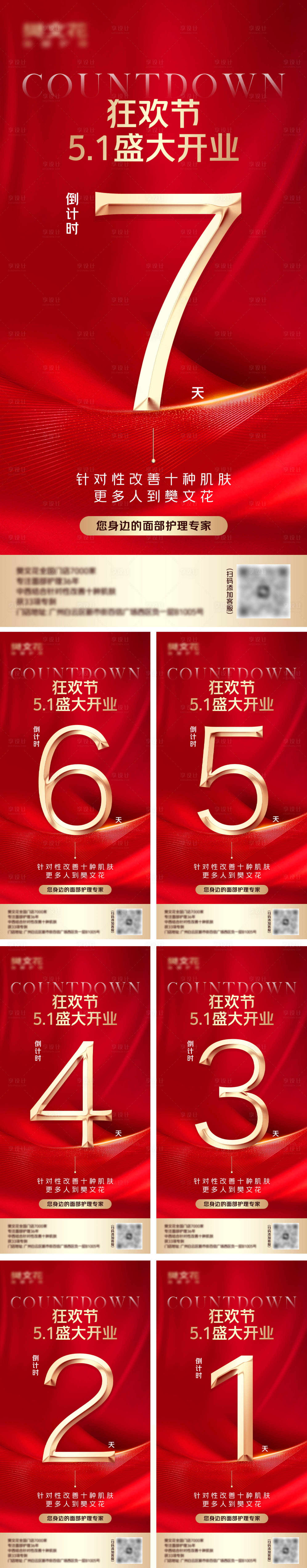 源文件下載【享設計】搜索編號：26020023376835694【開業倒計時活動海報】