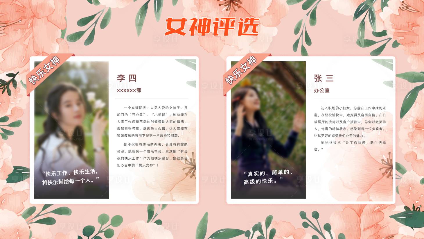 源文件下载【享设计】搜索编号：38570023150702724【女神节电子屏海报展板】