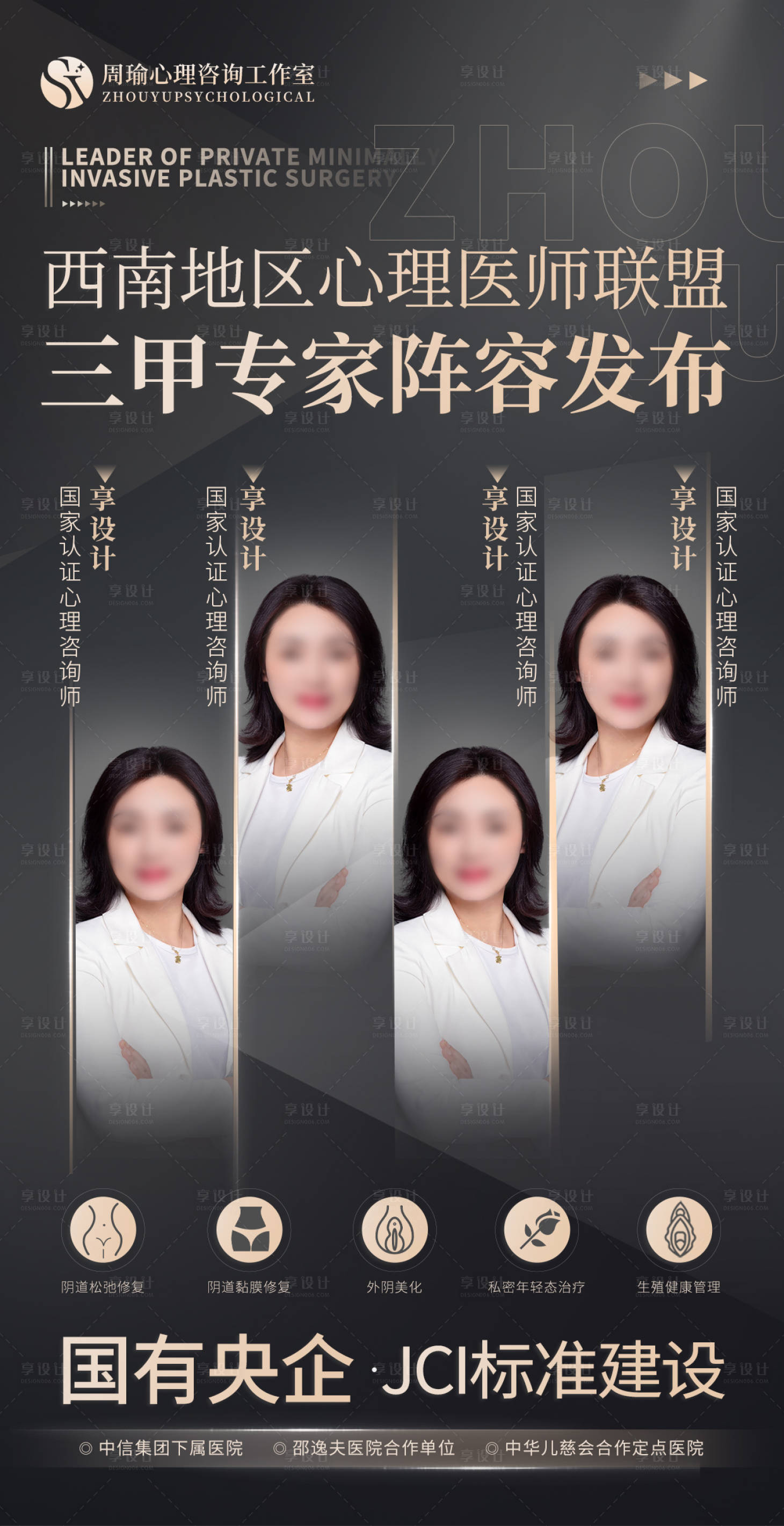 源文件下载【医疗健康卫生专家会诊联合会诊海报】编号：48190023079879699