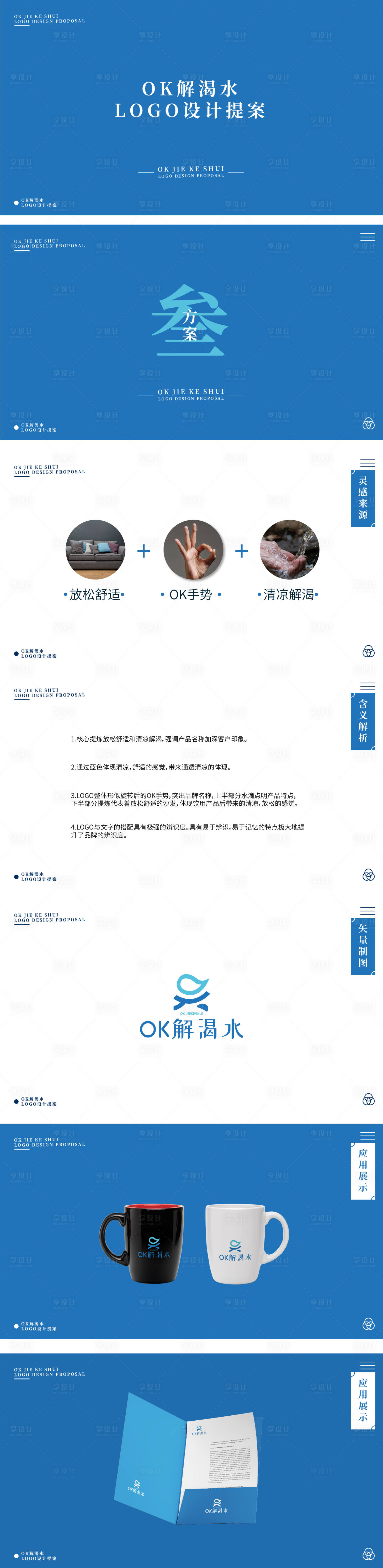 源文件下载【饮用水LOGO提案】编号：71960023112689136
