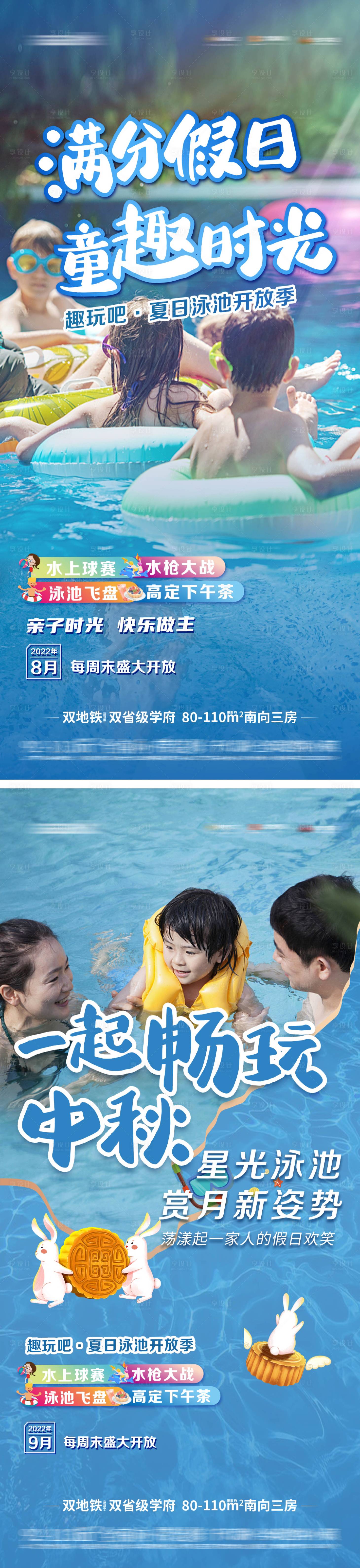 源文件下载【享设计】搜索编号：55600023174719866【夏日水上游泳活动海报】