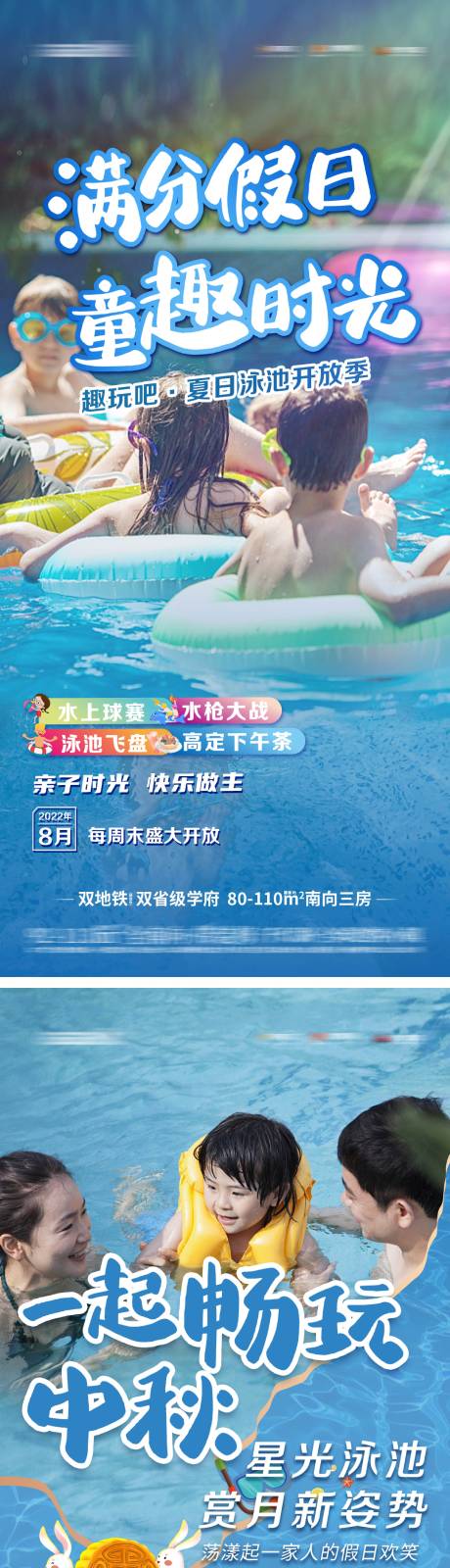 编号：55600023174719866【享设计】源文件下载-夏日水上游泳活动海报