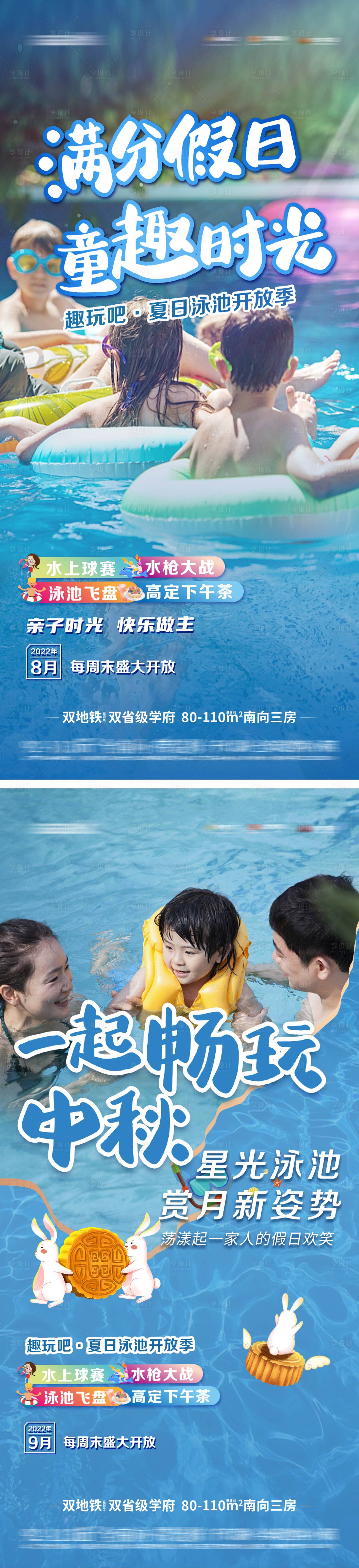 编号：55600023174719866【享设计】源文件下载-夏日水上游泳活动海报
