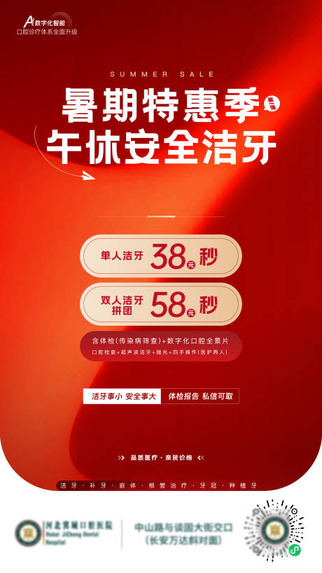 源文件下載【享設計】搜索編號：89350022954569626【潔牙活動海報】