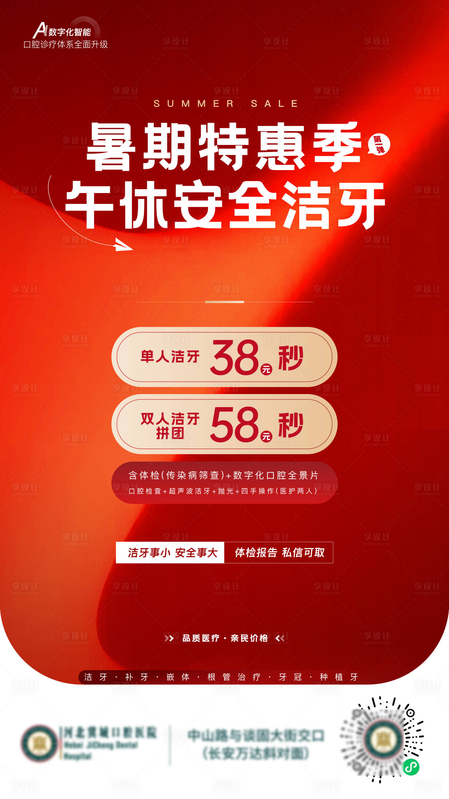 源文件下載【享設計】搜索編號：89350022954569626【潔牙活動海報】