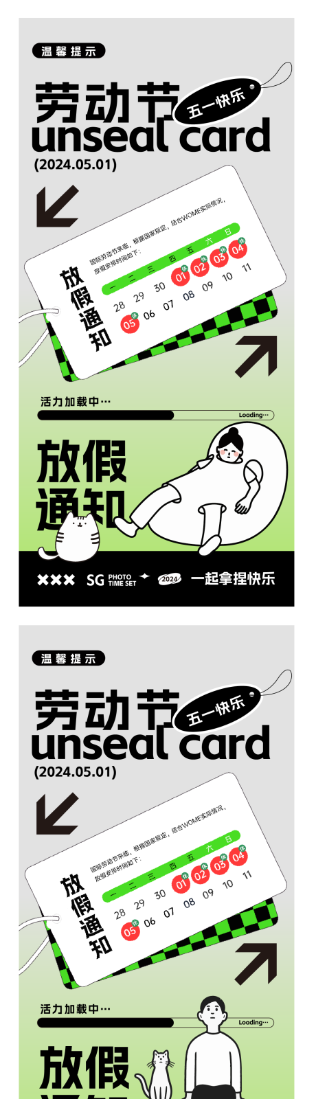 源文件下载【五一劳动节放假通知海报】编号：46380023501685802