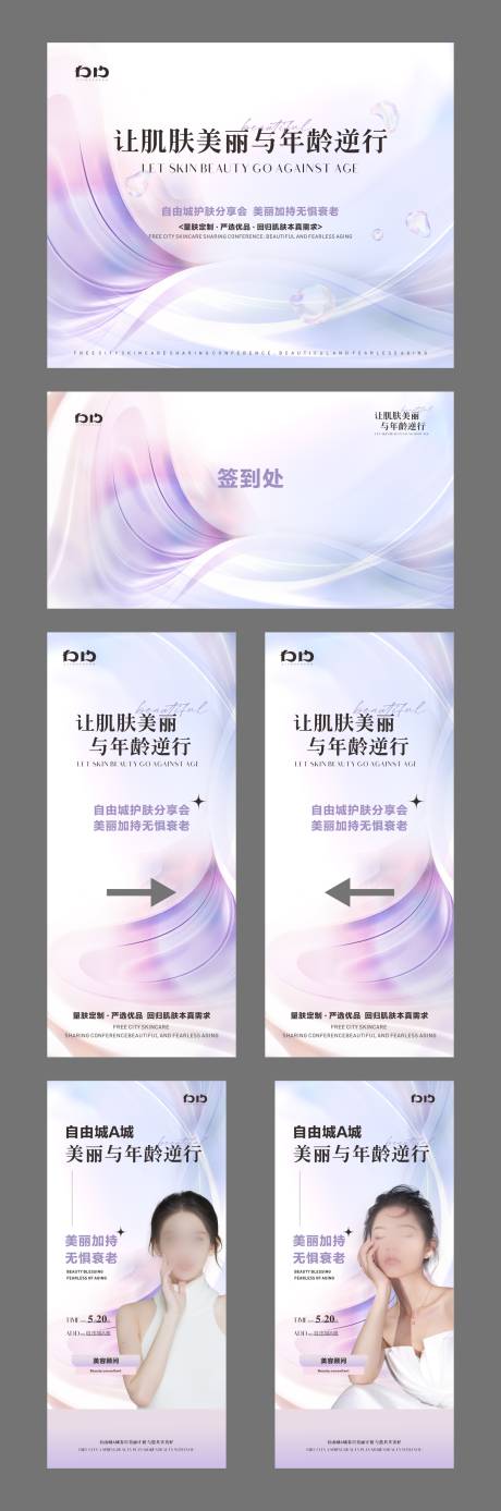 源文件下載【享設(shè)計】搜索編號：37870023281021398【美業(yè)會議系列物料】