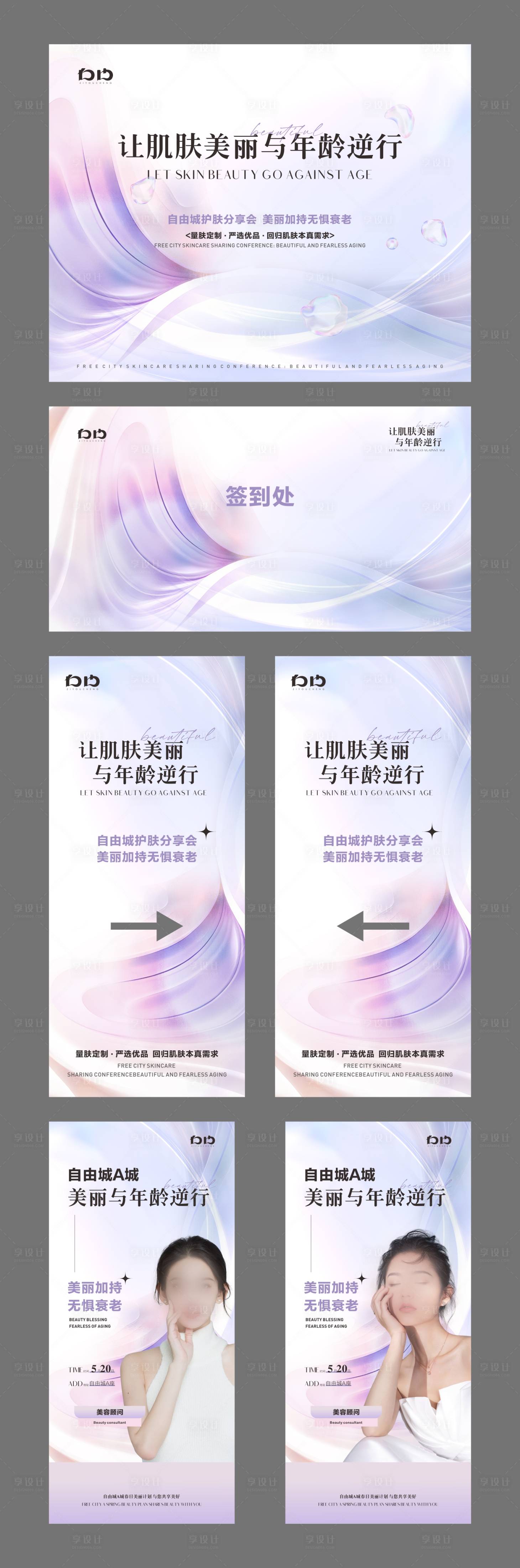 源文件下載【享設計】搜索編號：37870023281021398【美業會議系列物料】