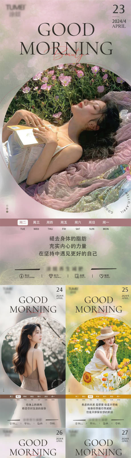源文件下载【享设计】搜索编号：34140023572458998【医美早安系列海报】