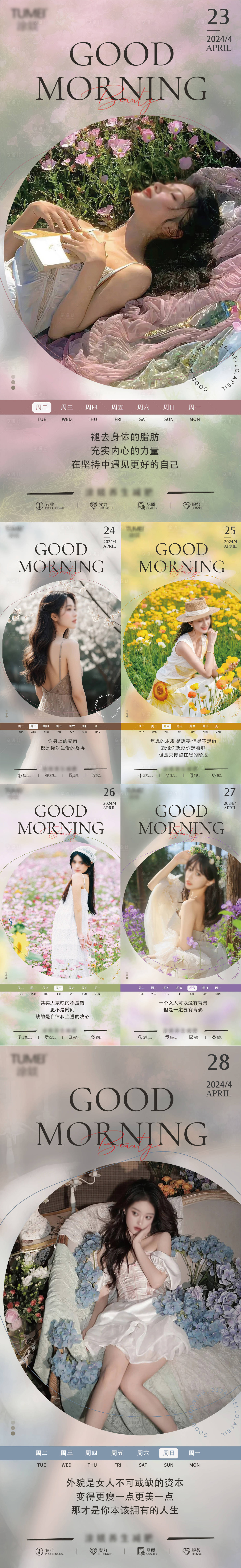 源文件下载【享设计】搜索编号：34140023572458998【医美早安系列海报】