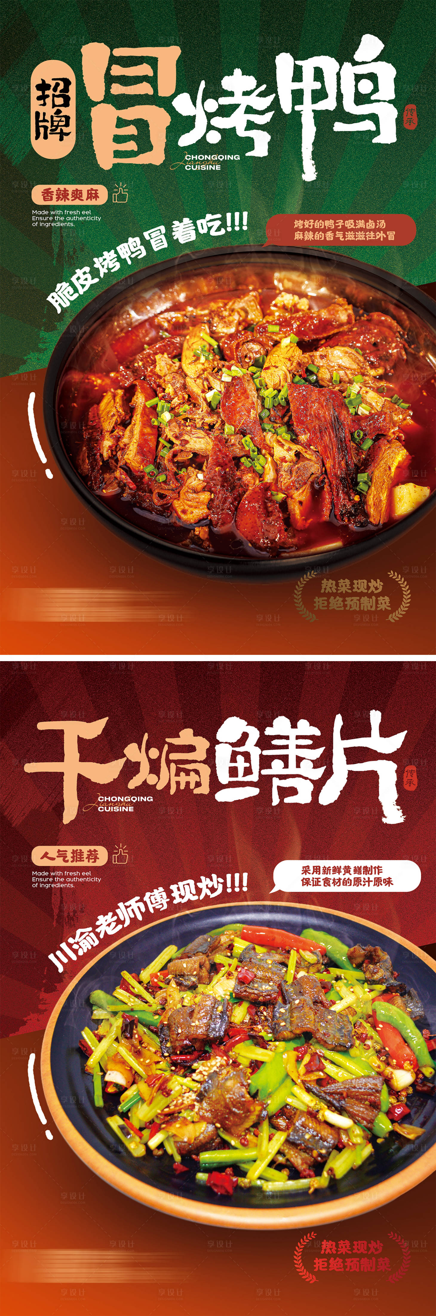 编号：66060023009912510【享设计】源文件下载-川菜江湖菜餐饮菜品海报