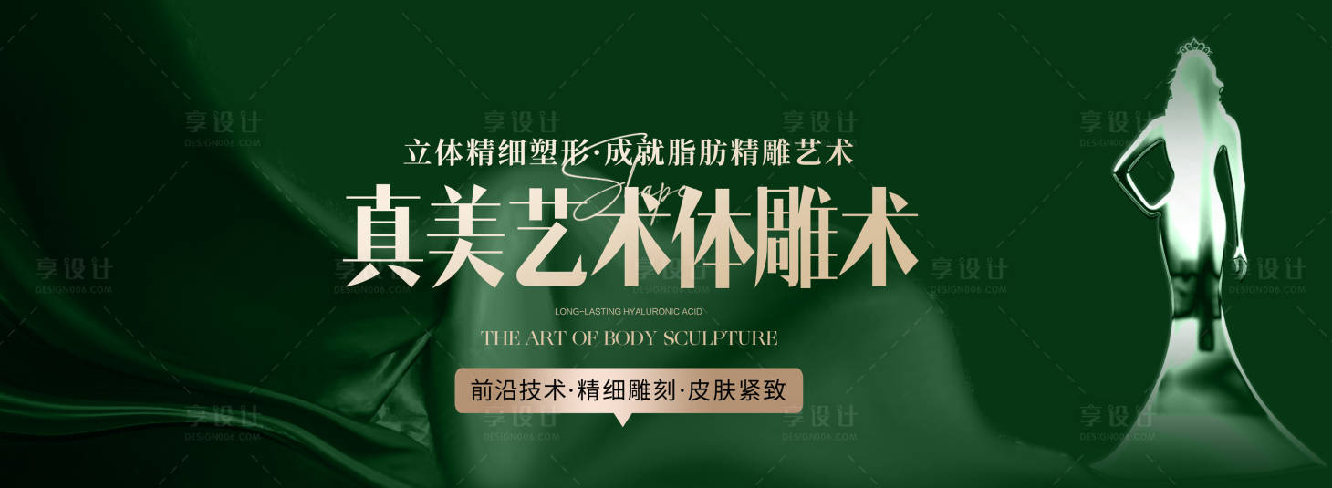 源文件下載【享設計】搜索編號：54440023153984538【醫美瘦身吸脂背景板】