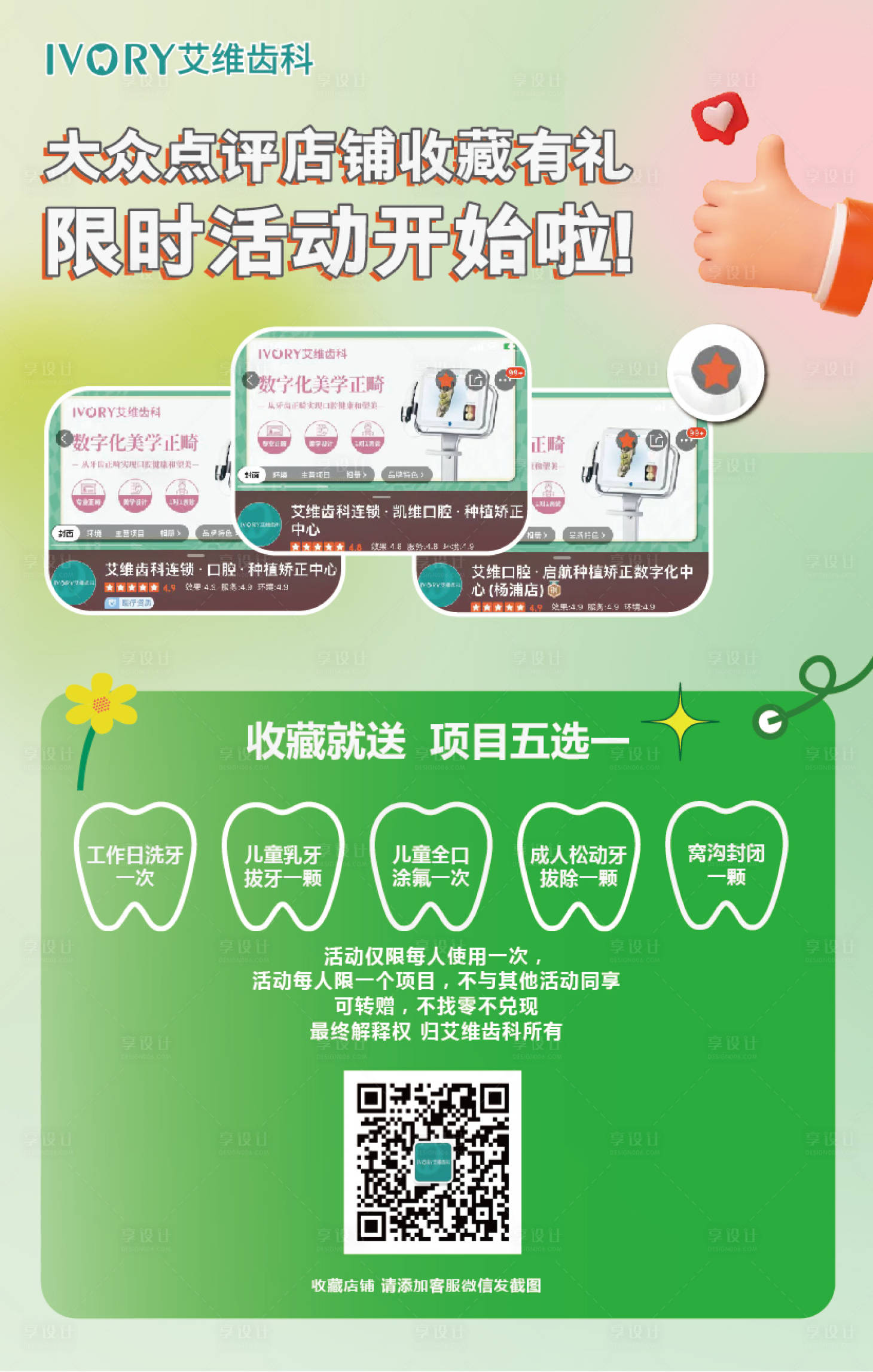 源文件下載【享設計】搜索編號：48310023532494906【點贊收藏有禮活動海報】