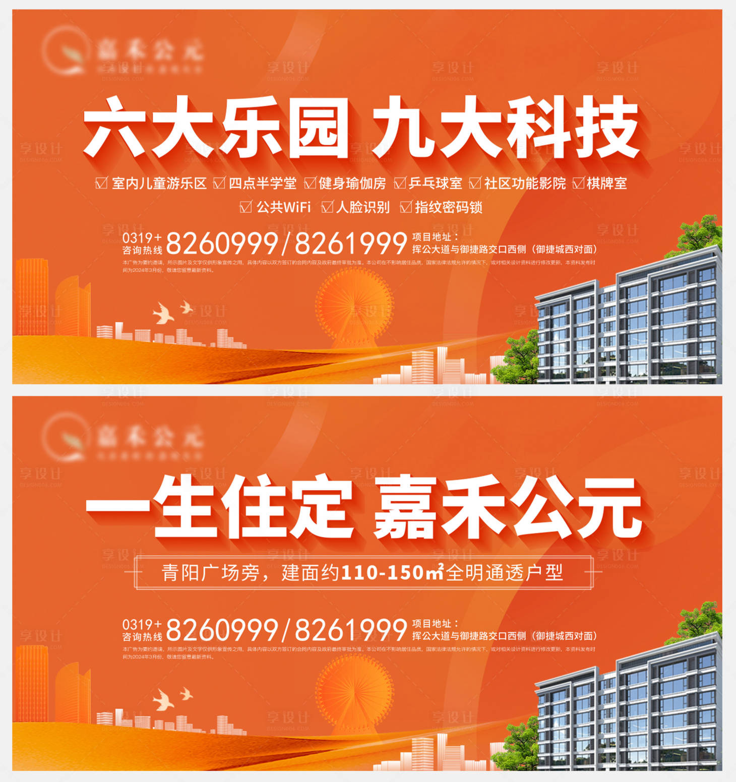 源文件下載【享設計】搜索編號：33430023618749495【橫板海報】