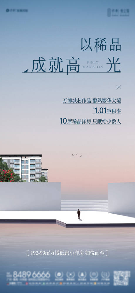 源文件下载【地产简约洋房高容积率价值海报】编号：49490023480711526