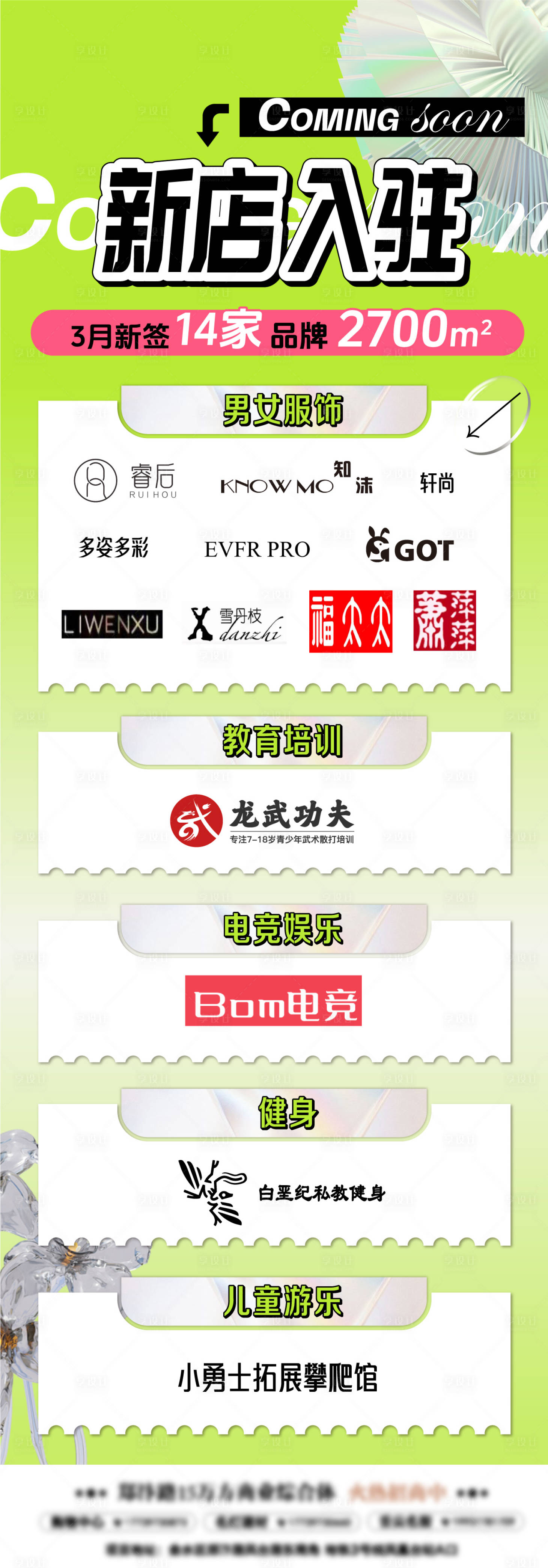 源文件下載【享設(shè)計】搜索編號：82300023102485945【新店入駐海報】