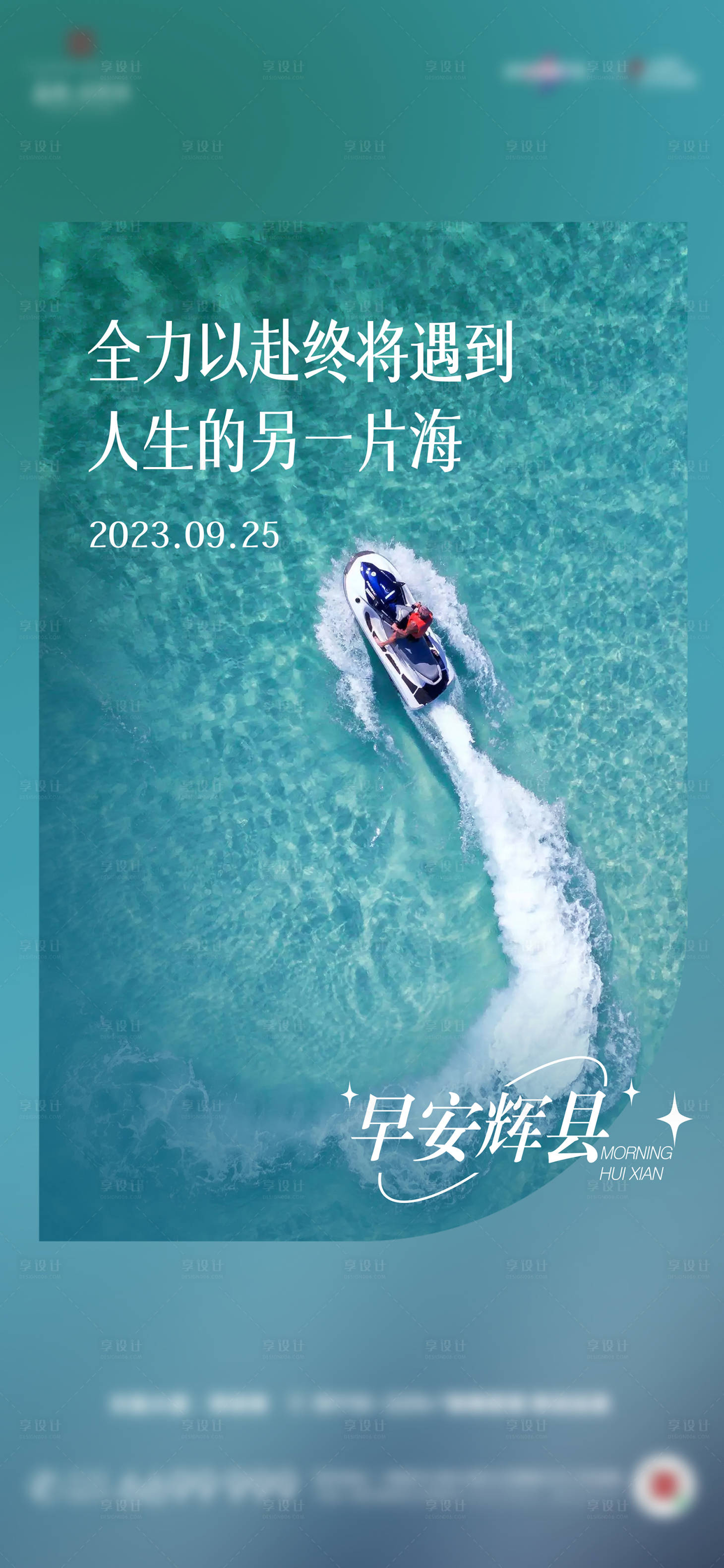 源文件下載【享設(shè)計(jì)】搜索編號：47090023207344926【地產(chǎn)早安勵志正能量海報(bào)】