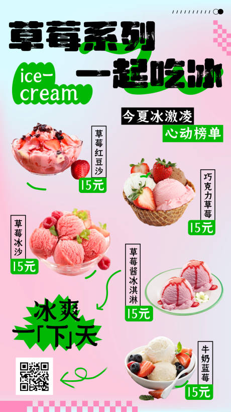 编号：63790023243465789【享设计】源文件下载-草莓冰激凌宣传海报