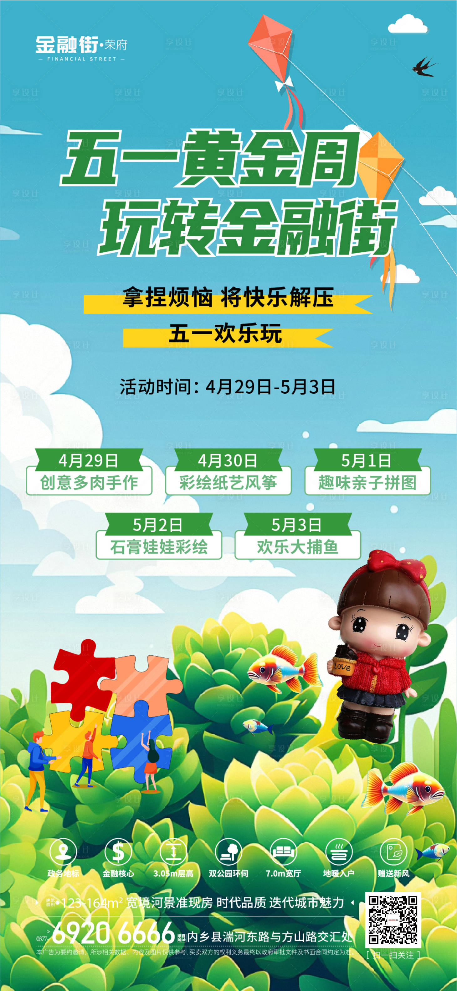 源文件下載【享設計】搜索編號：97170023279017494【五一暖場活動海報】