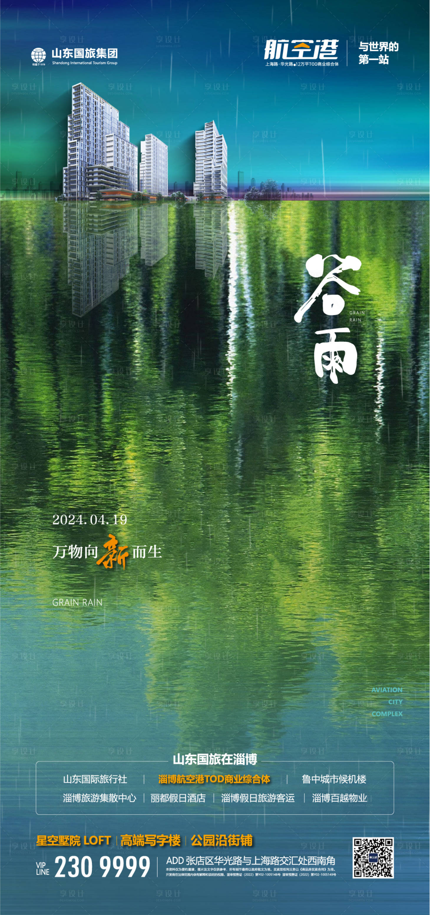 源文件下載【谷雨 】編號：28050023279755678