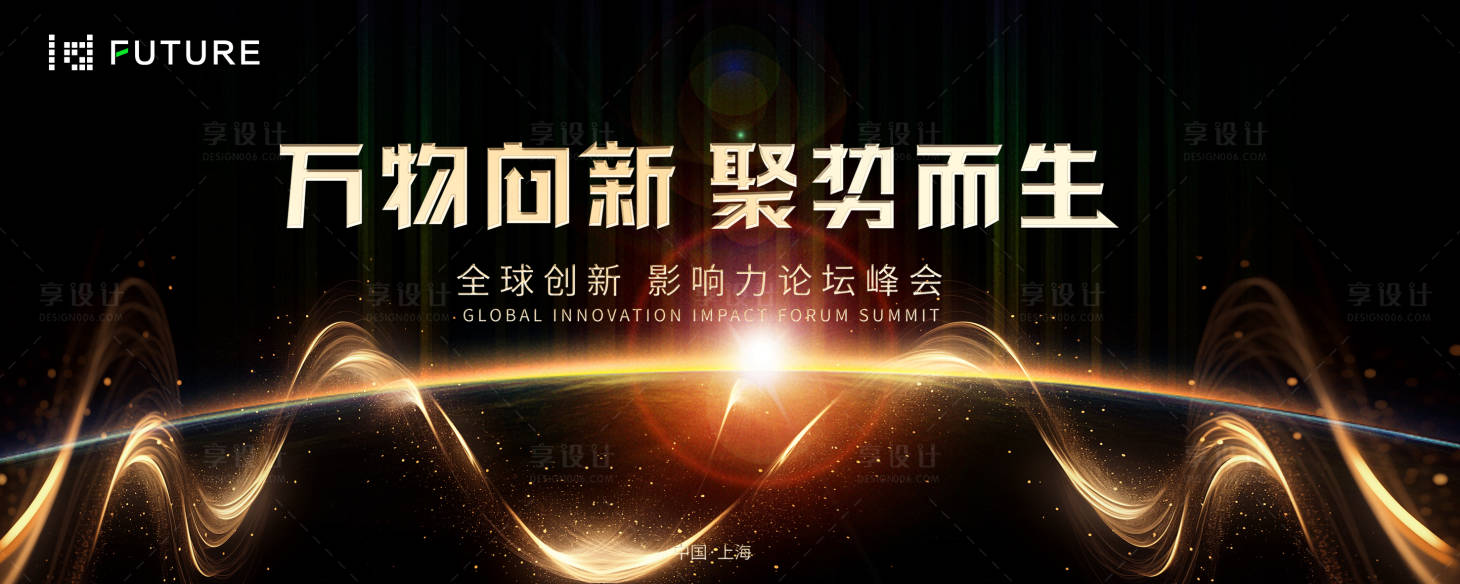 源文件下載【享設計】搜索編號：80670022974679143【峰會論壇晚宴會議科技發布會活動展板】