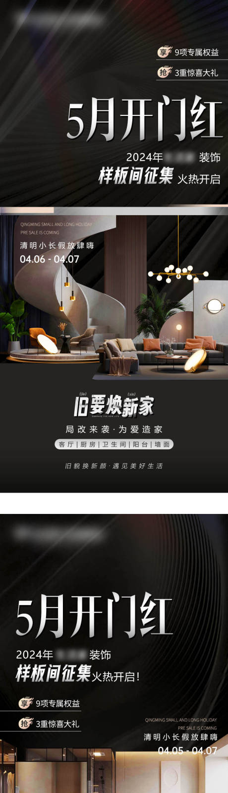 源文件下载【黑色装修开门红海报】编号：23410023234125632