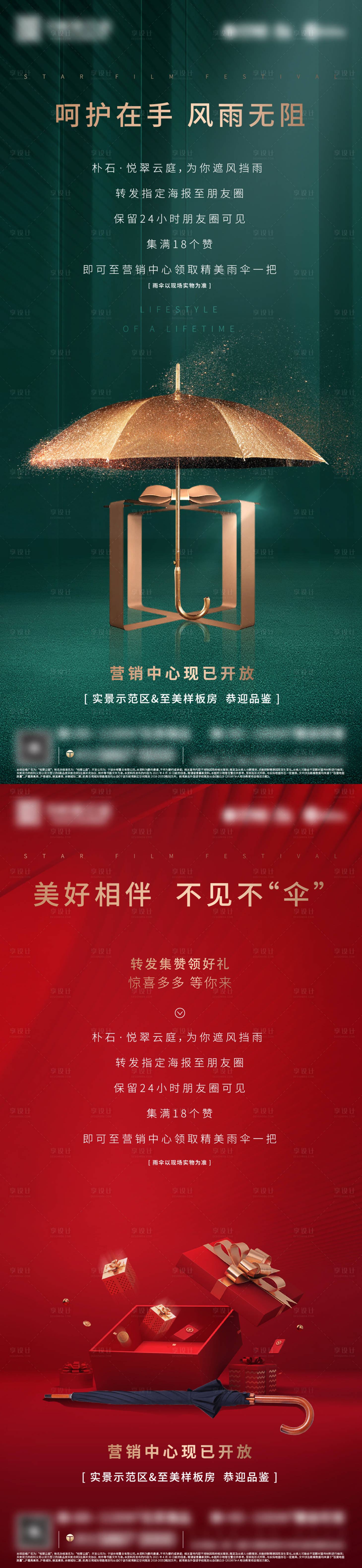 源文件下載【享設計】搜索編號：57950023073725061【集贊送禮活動海報】