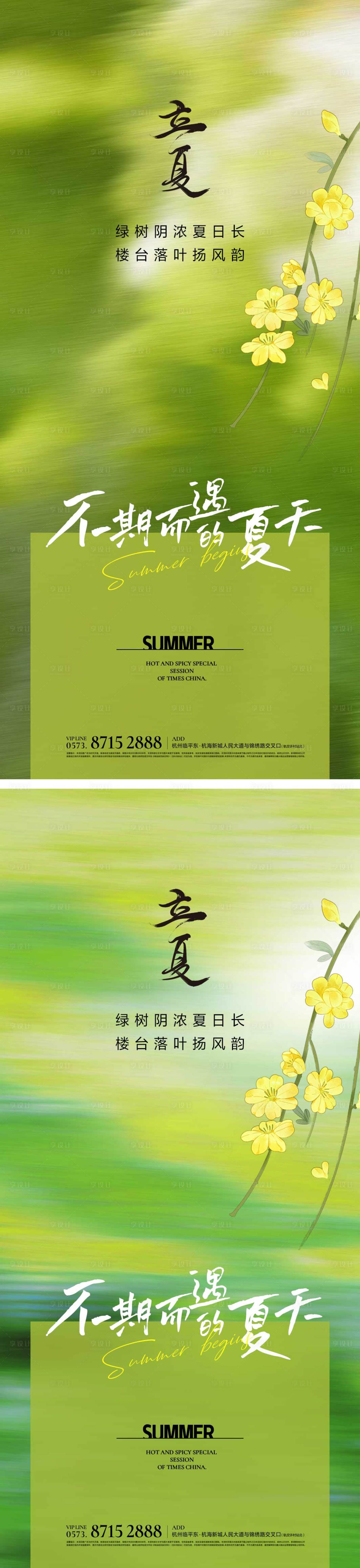 源文件下載【享設計】搜索編號：62580023398205749【立夏節氣海報】