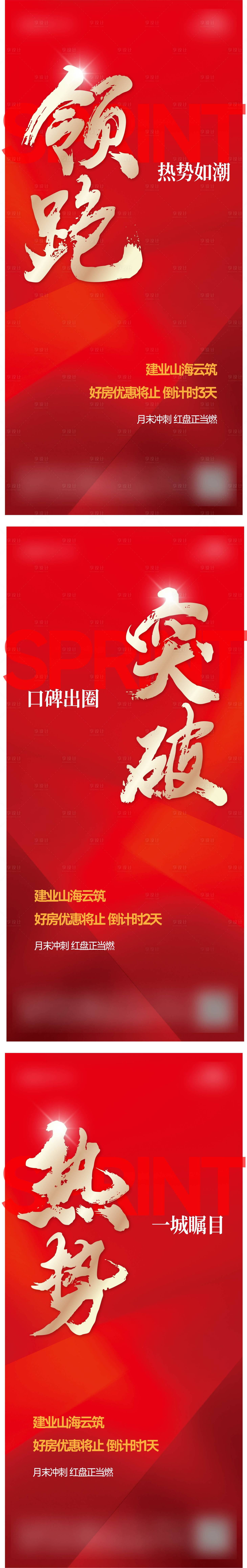 源文件下载【享设计】搜索编号：42470023565439156【热销倒计时海报】