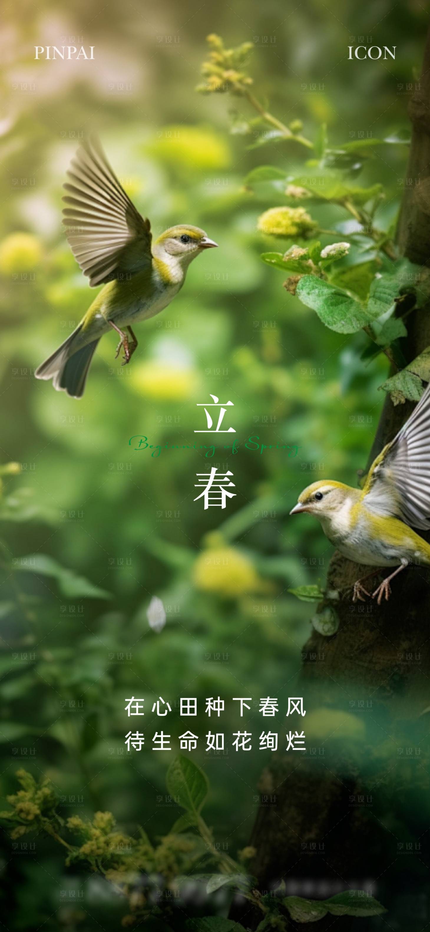 源文件下载【享设计】搜索编号：19130023329522107【立春节气海报】