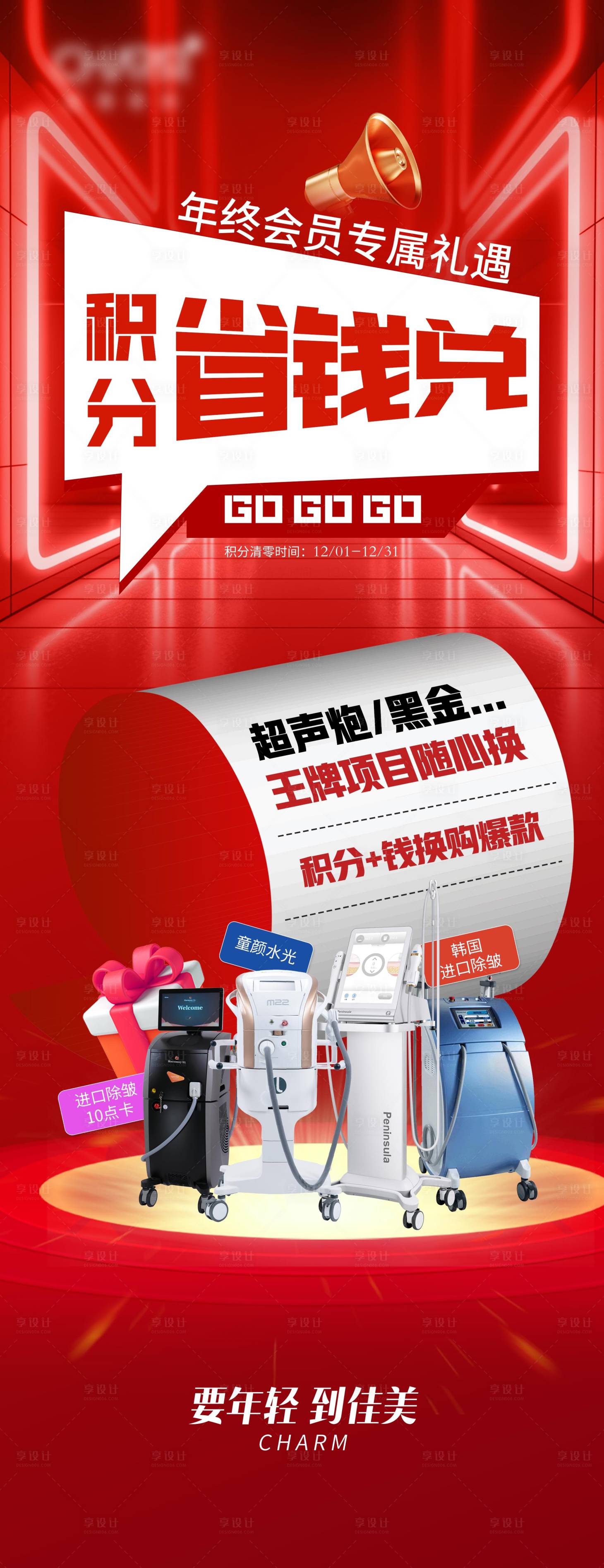 源文件下载【享设计】搜索编号：87200023315344933【积分省钱兑海报】