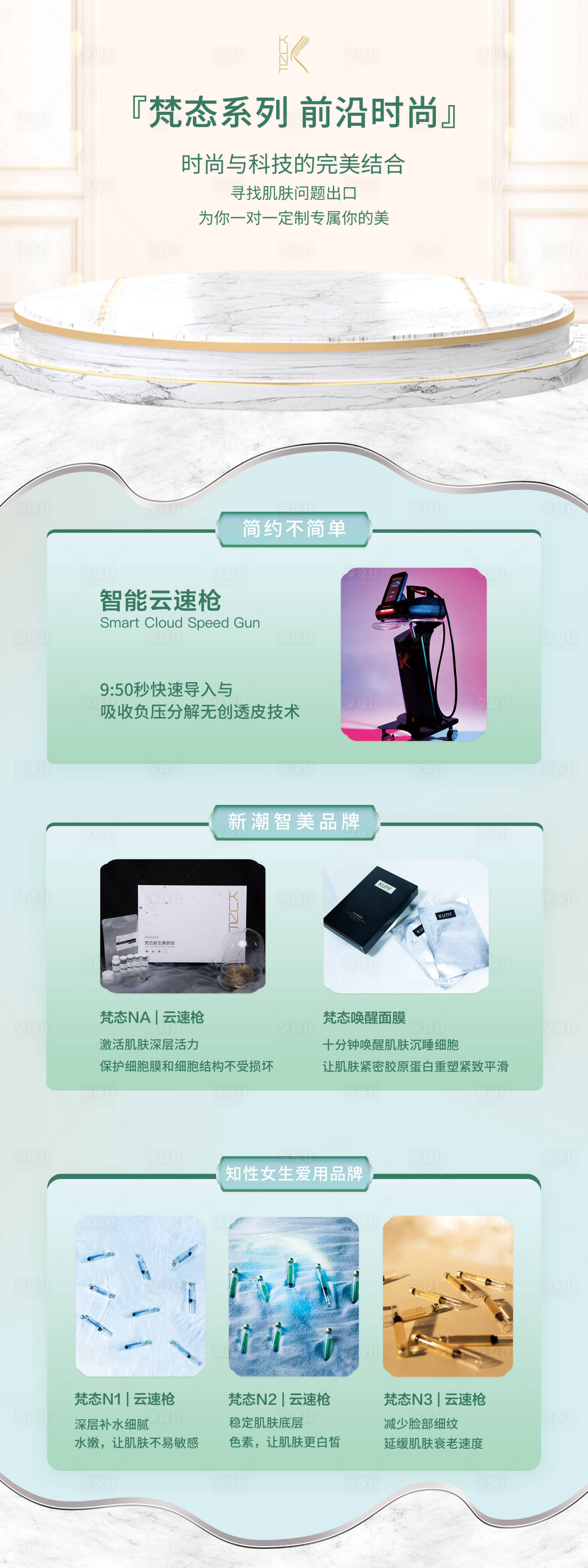 源文件下载【享设计】搜索编号：50670023140633874【清新风美业仪器光电海报】