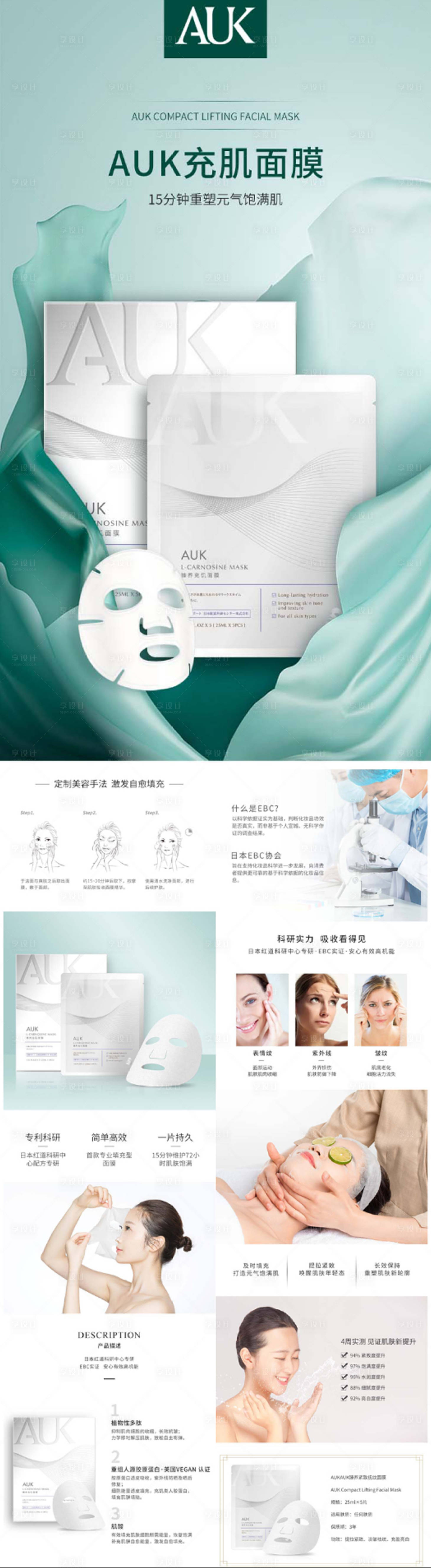源文件下載【享設計】搜索編號：17980023356101093【面膜電商詳情頁】