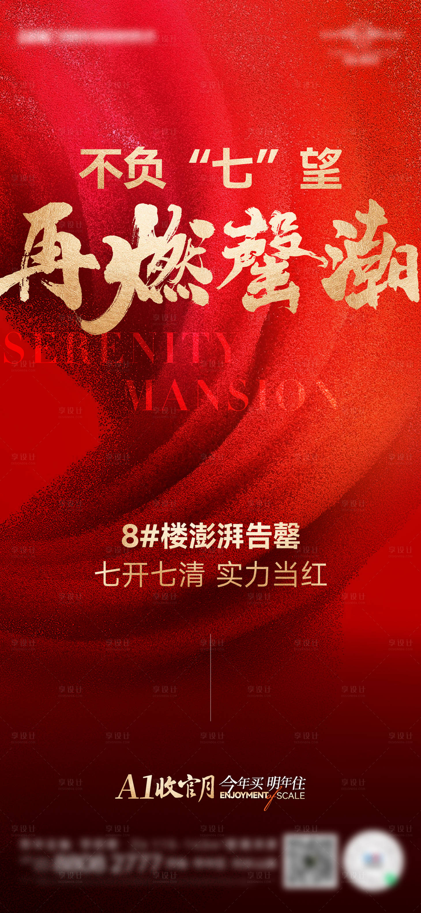 源文件下載【地產售罄海報】編號：31250023365515490