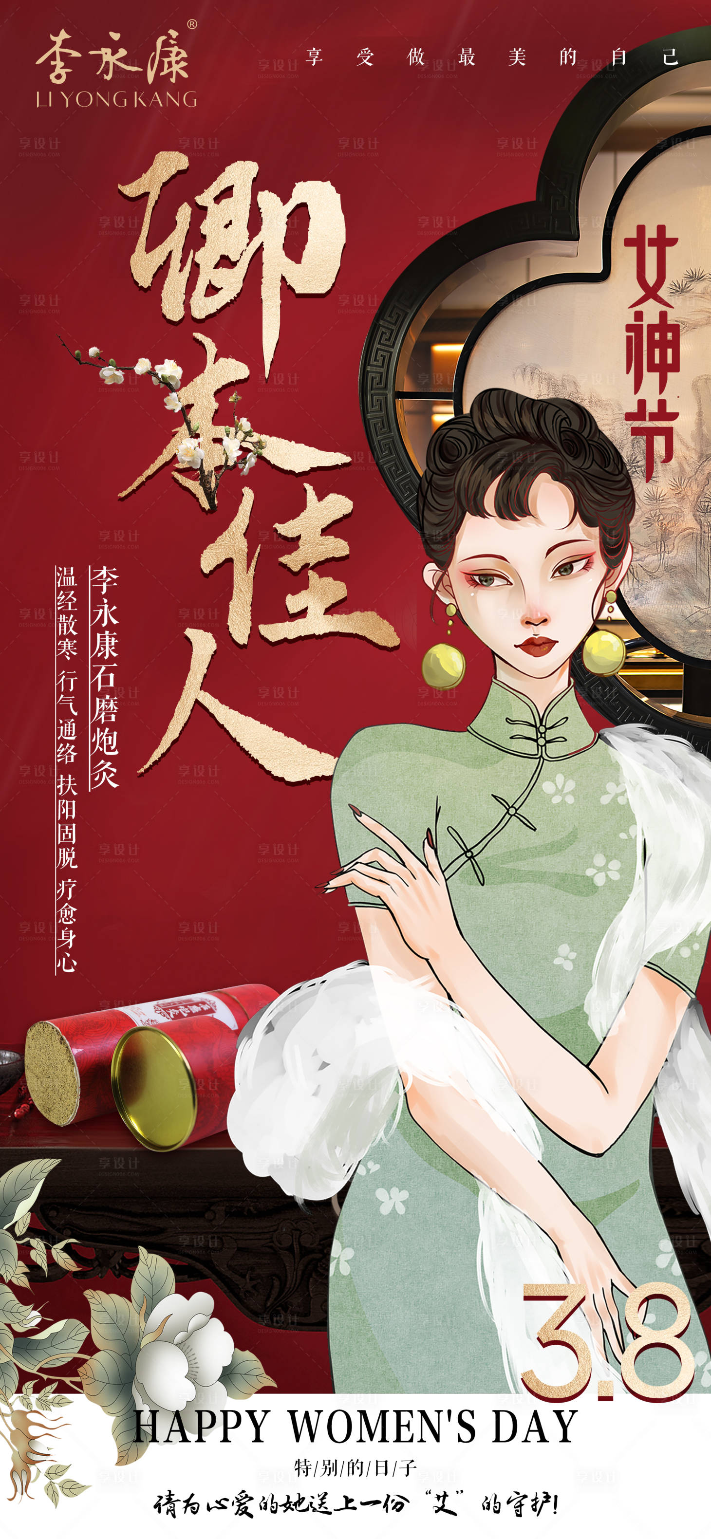 源文件下载【享设计】搜索编号：56260023536483799【女神节海报】