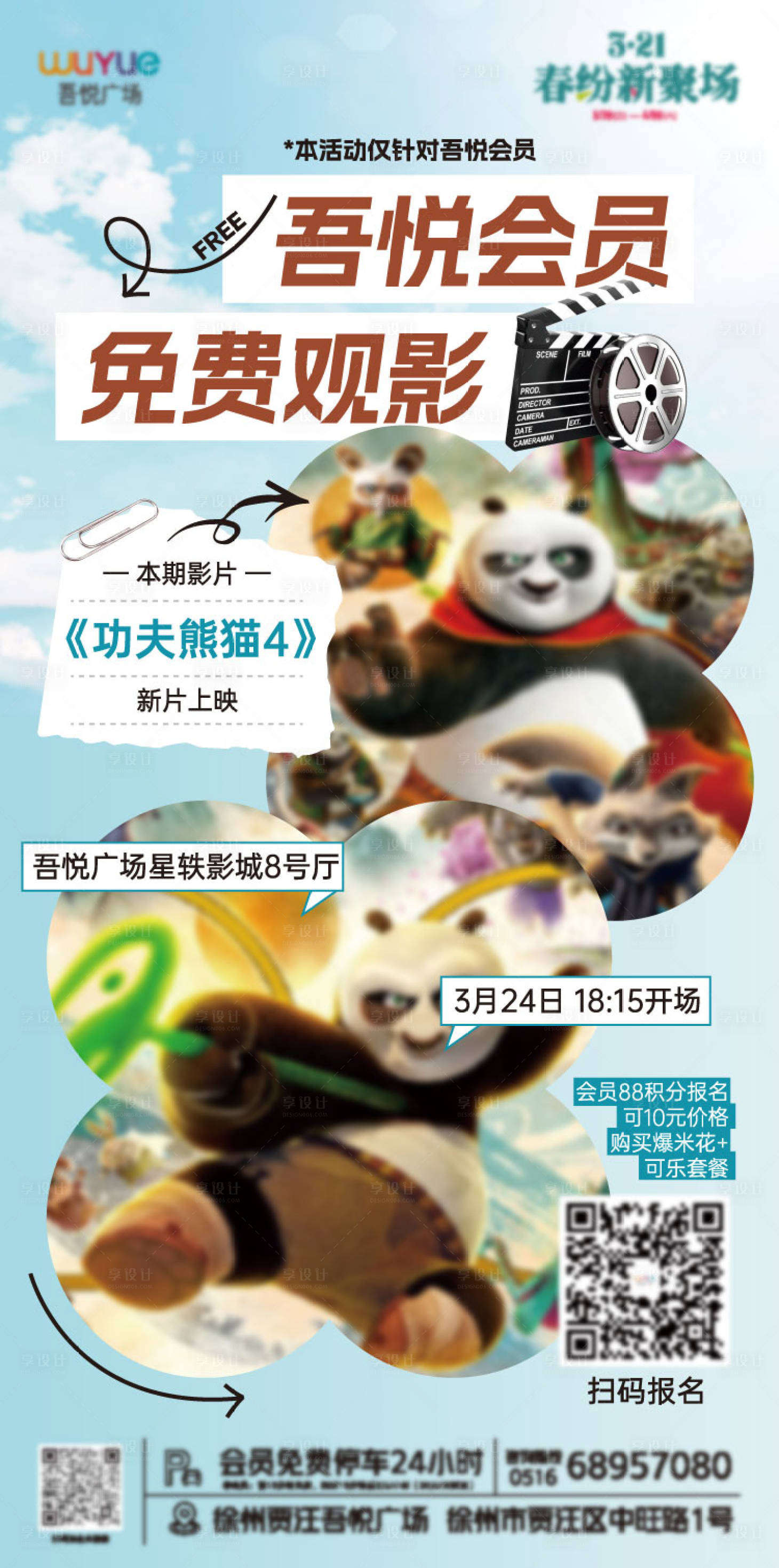 源文件下载【享设计】搜索编号：88400023116841737【观影海报】