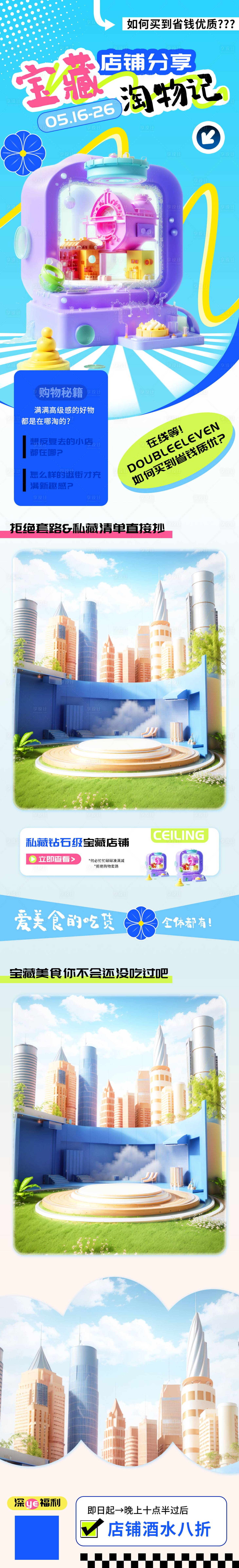 源文件下载【享设计】搜索编号：79830023533841046【宝藏店铺分享淘物记长图】