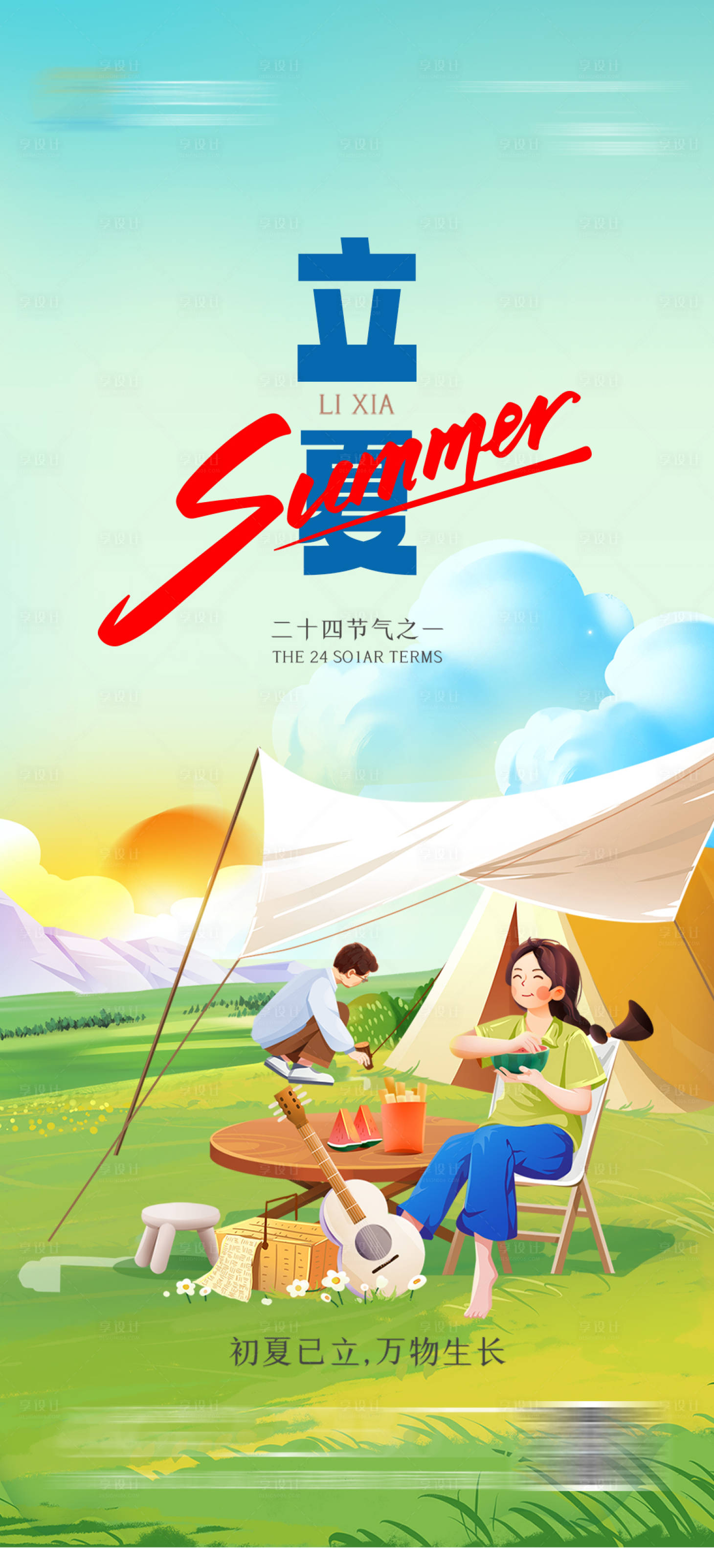 源文件下載【享設計】搜索編號：80580023556959348【立夏節氣海報】