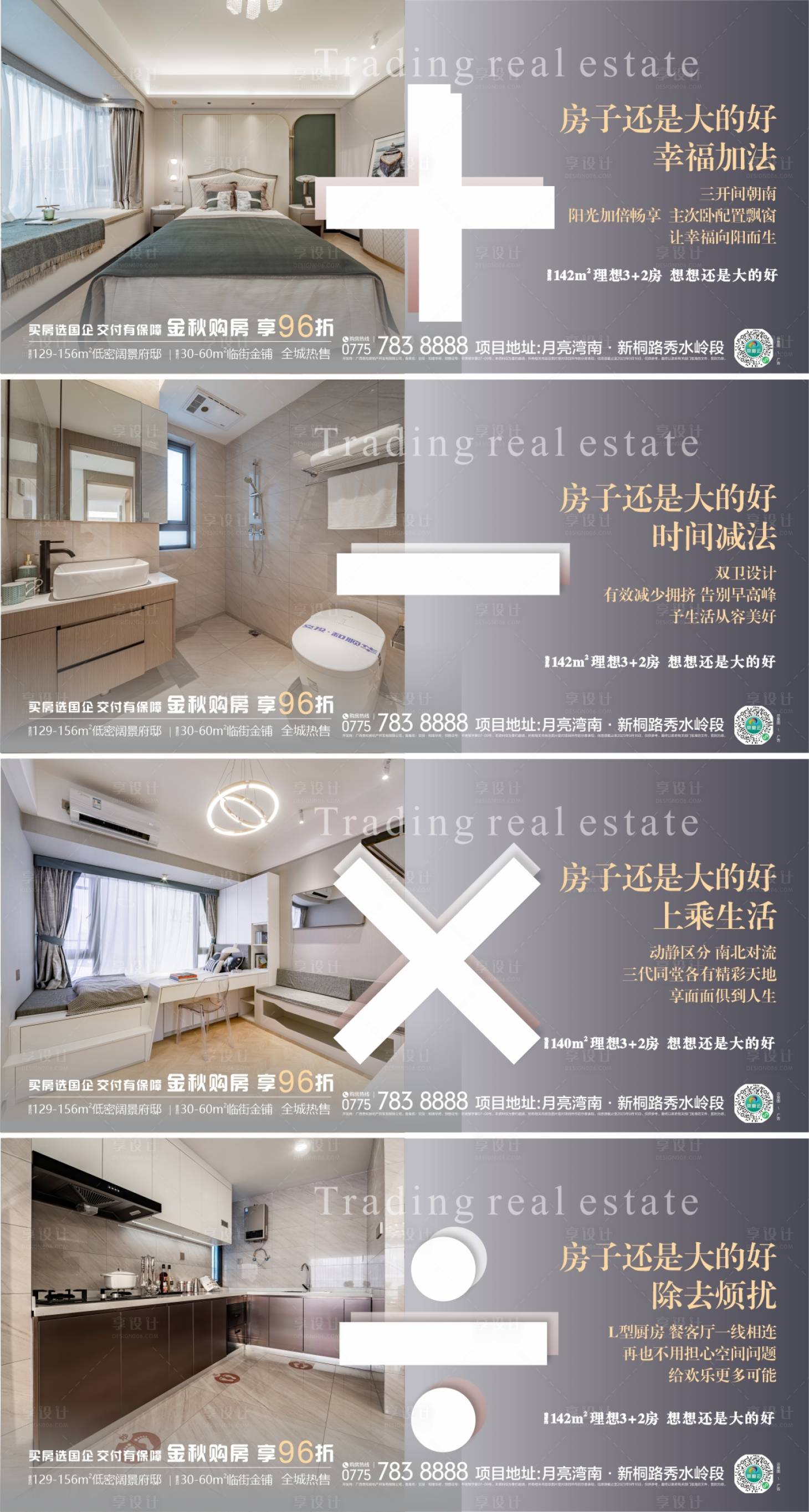 源文件下載【地產價值點戶型系列海報展板】編號：31300023109286281
