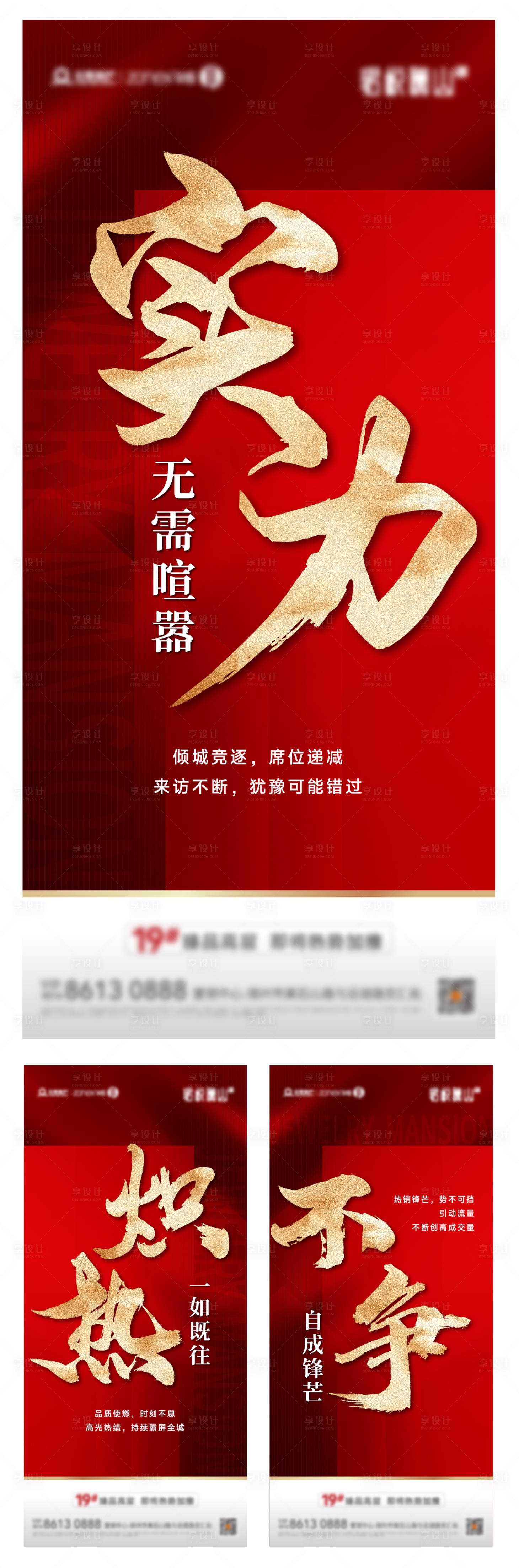源文件下載【享設計】搜索編號：62060023340865544【熱銷紅盤系列刷屏】