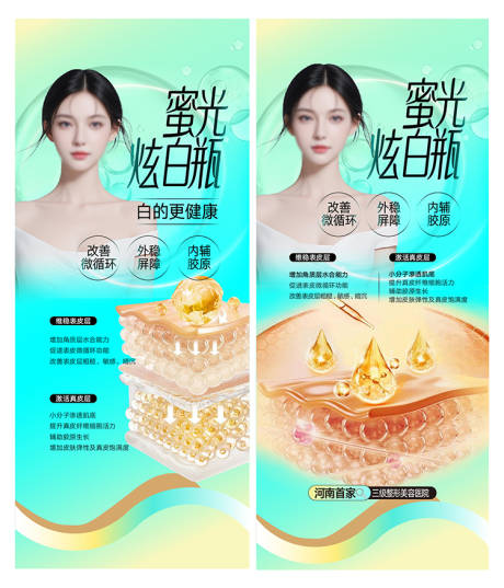 源文件下载【整形美容海报】编号：14160023064753139