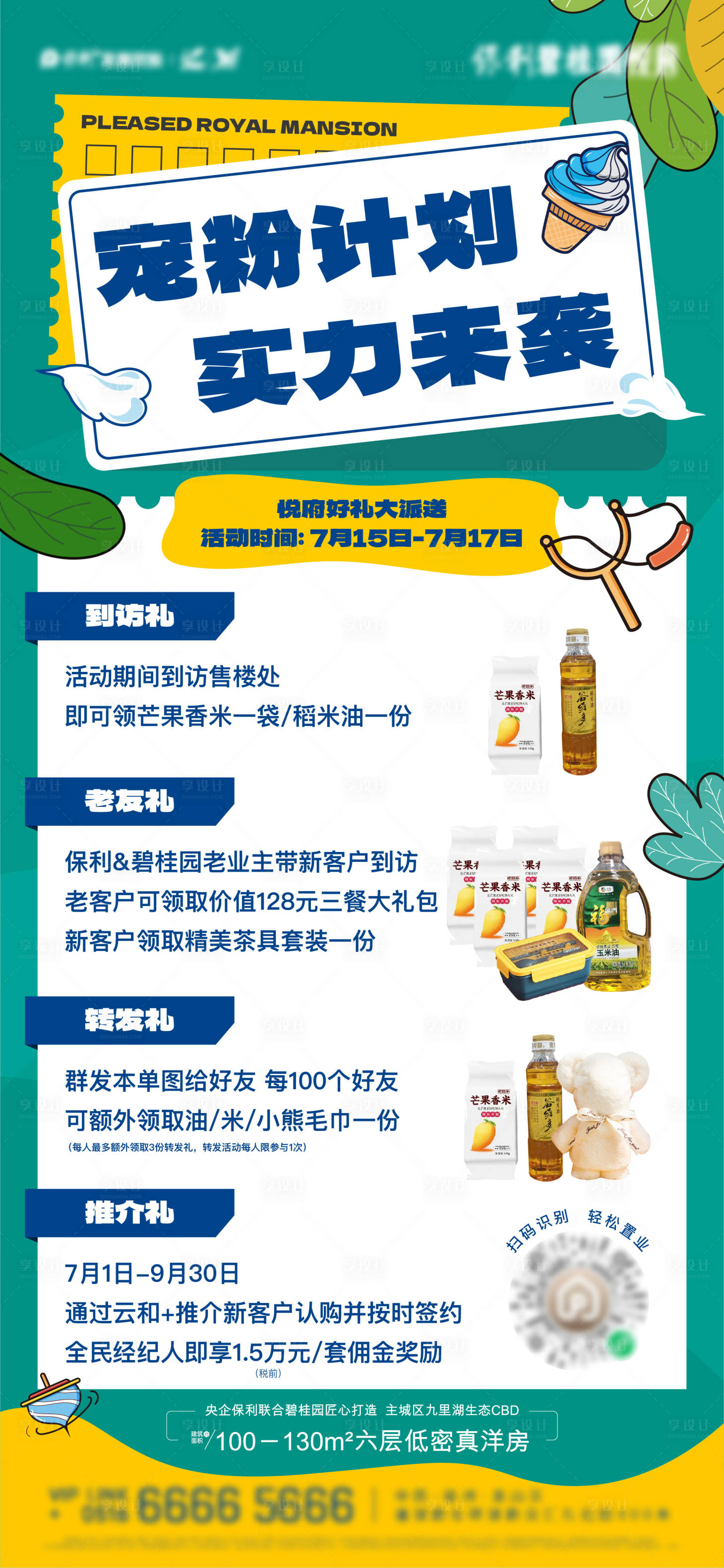 源文件下载【享设计】搜索编号：98560022970204792【地产宠粉海报】