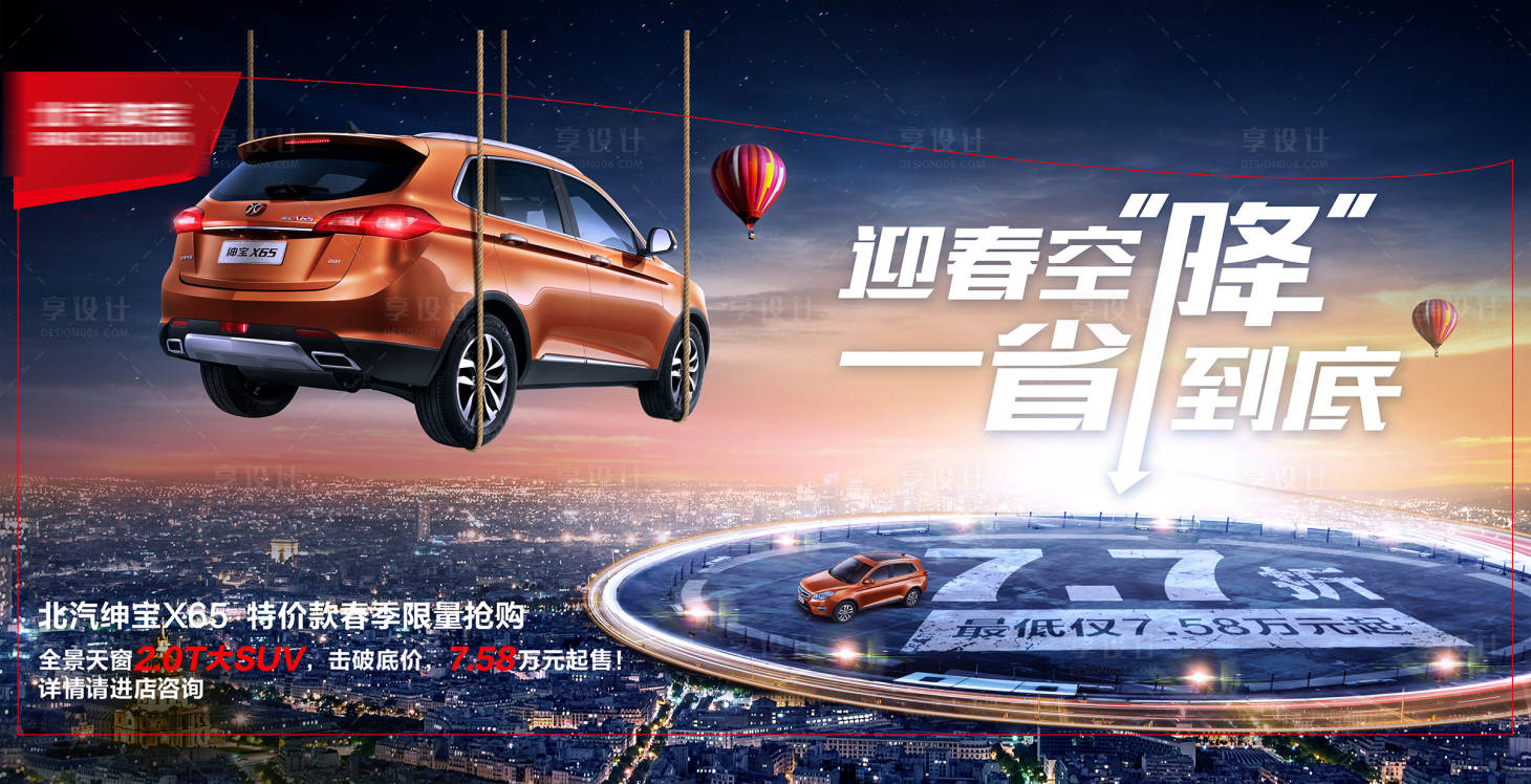 源文件下載【享設計】搜索編號：13300023026515220【汽車春節促銷海報展板】
