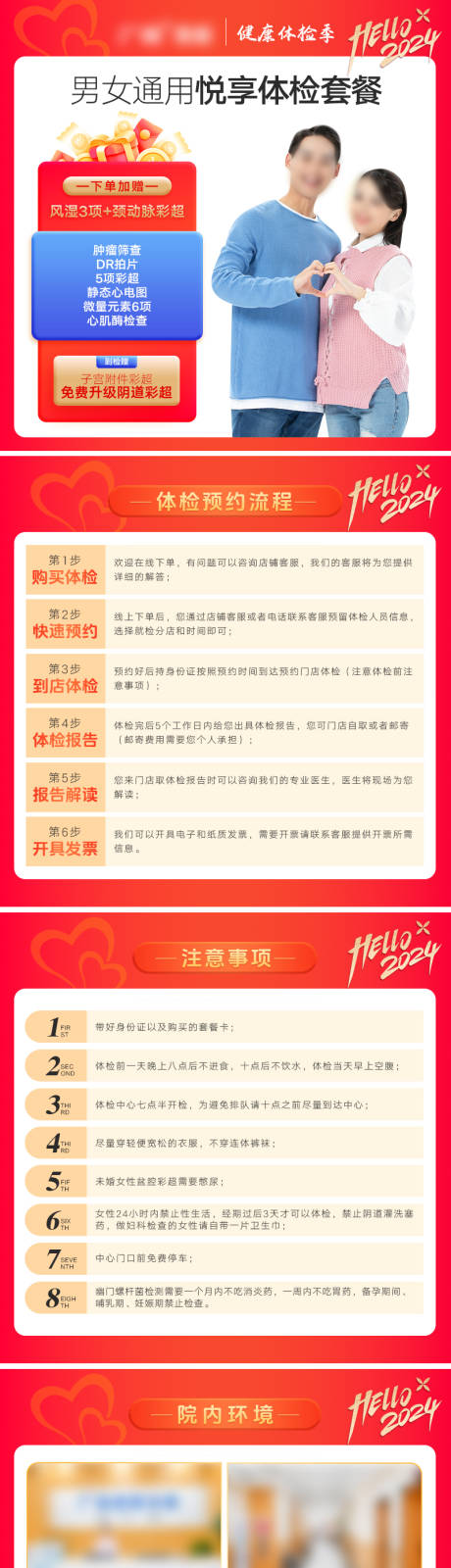 源文件下载【享设计】搜索编号：53590023132705750【电商平台男女通用悦享体检套餐电商详情】