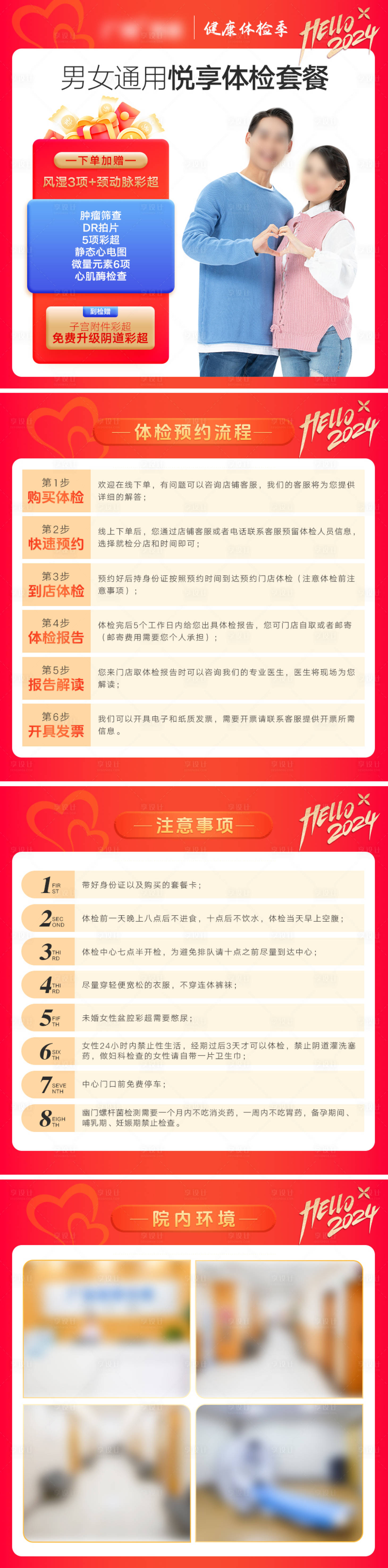 源文件下載【享設(shè)計(jì)】搜索編號(hào)：53590023132705750【電商平臺(tái)男女通用悅享體檢套餐電商詳情】