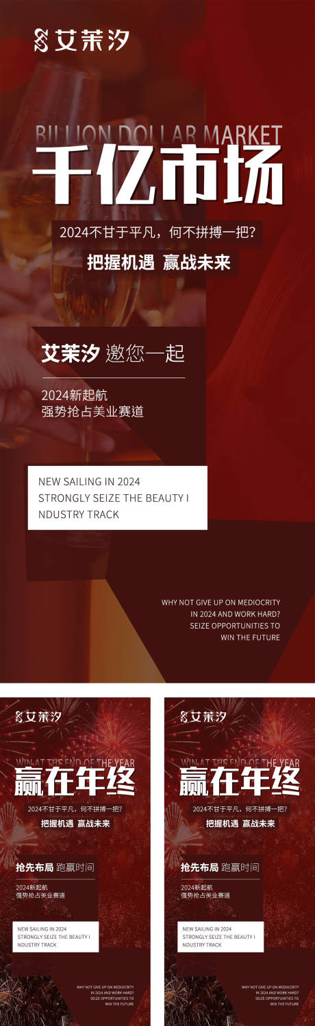 编号：40370022984344304【享设计】源文件下载-红色新年市场造势系列海报
