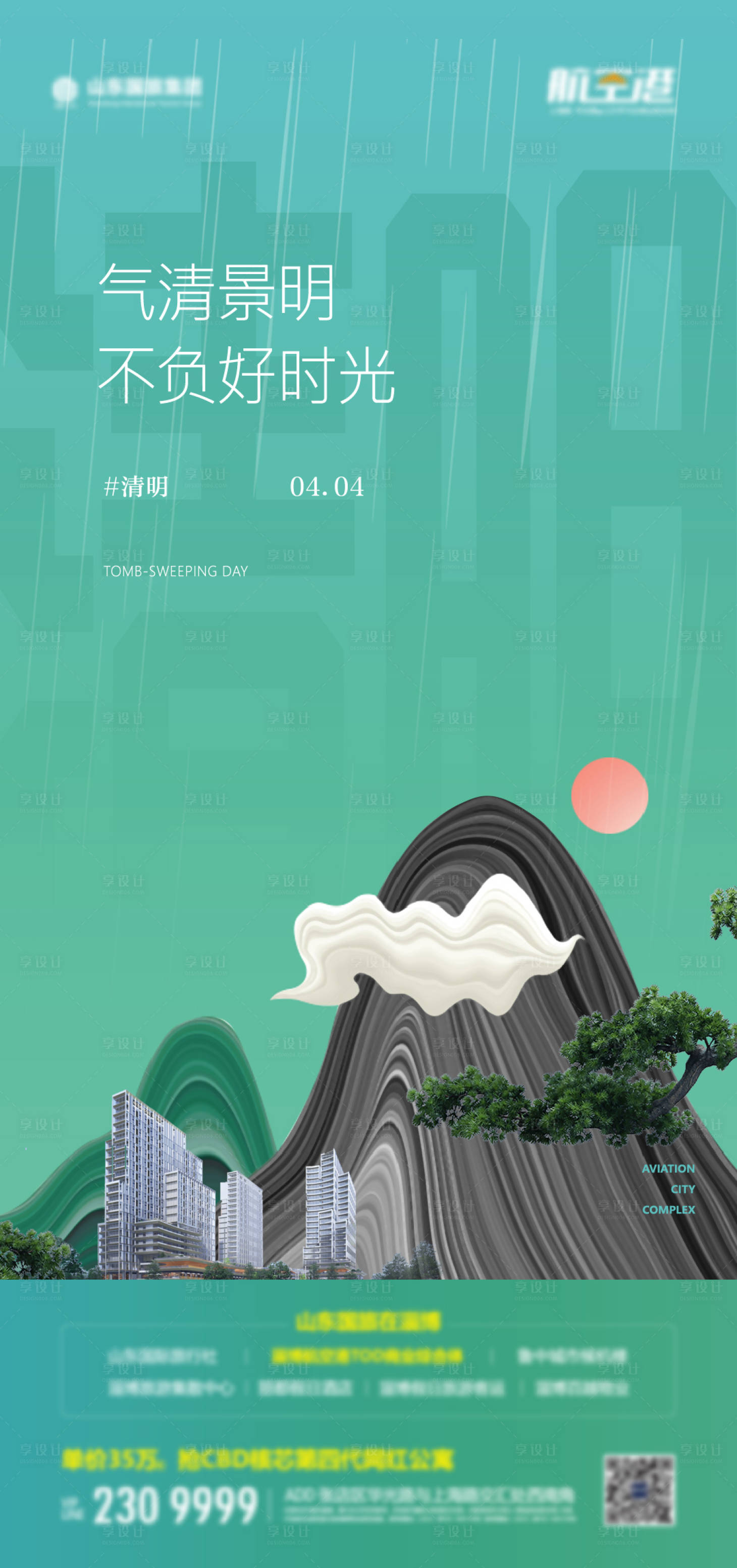 源文件下载【清明海报】编号：87740022976479696