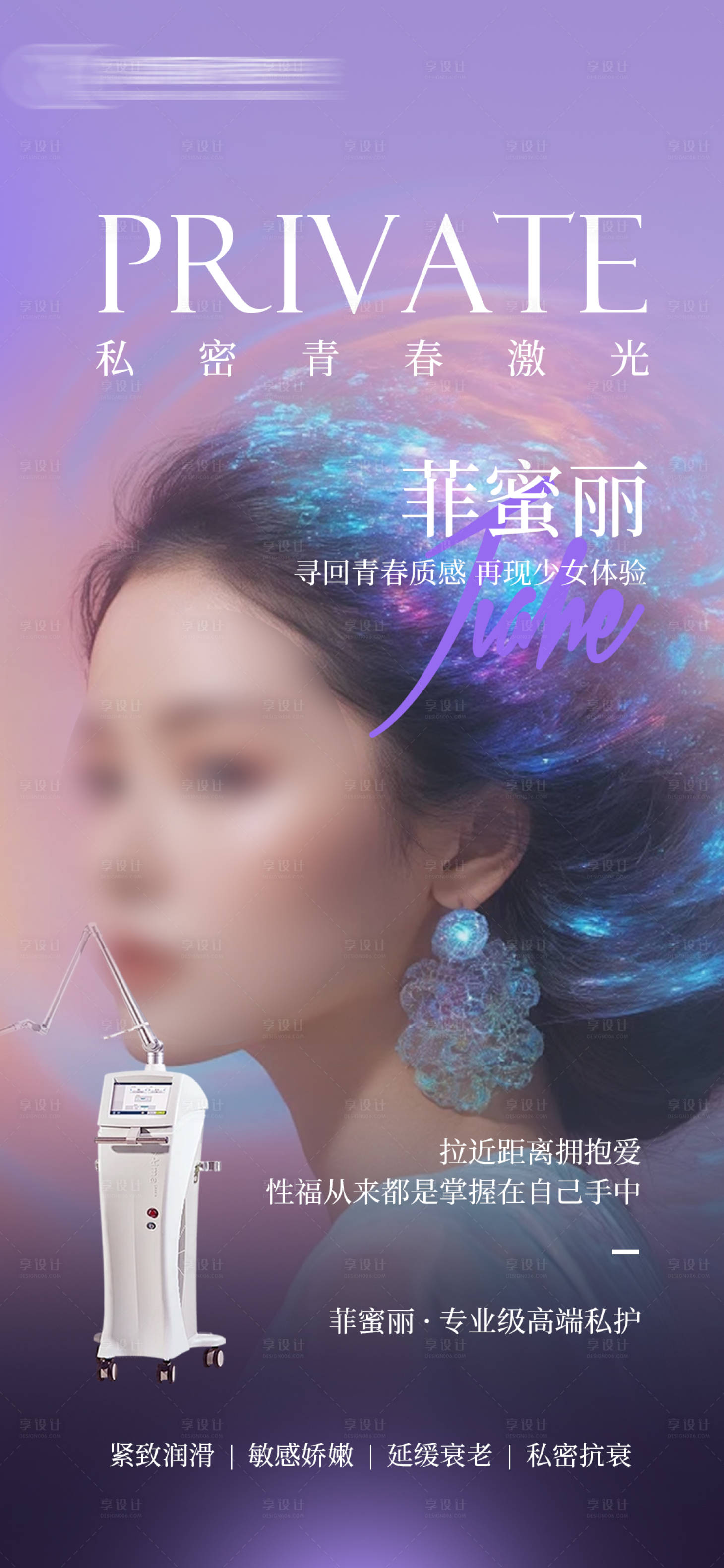 源文件下载【享设计】搜索编号：88280023519341569【菲蜜丽海报】