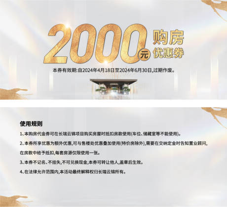 源文件下载【享设计】搜索编号：48400023357721855【代金券卡券设计】